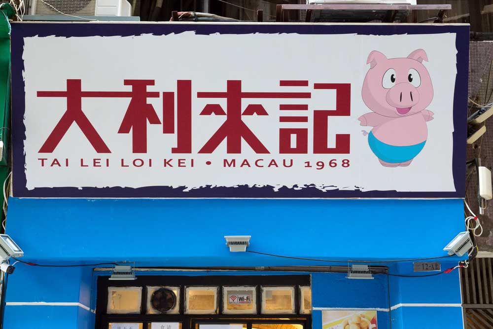Tai Lei Loi Kei - serving Macao's famous Pork Chop Buns since 1968